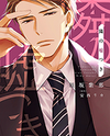 Tonari no Usotsuki (SUZAKA Shina) Manga