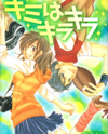 Kimi wa Kirakira Manga