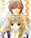Suki ni Naru Made Matte Manga