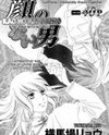 Kao no Nai Otoko Manga