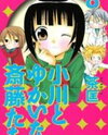 Ogawa to Yukai na Saitoutachi Manga