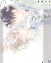 Replay (TSUKAHARA Saki) Manga