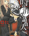 Toki no Shoushitsu Ukeoinin Manga