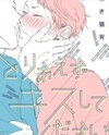Toriaezu Kiss Shite Kudasai Manga