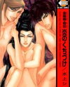 Kinpeibai Kinden Honoo no Kuchizuke Manga