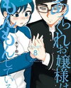 Arakure Ojousama wa Monmon Shiteiru Manga