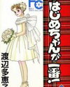 Hajime-chan ga Ichiban! Manga