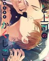 Ore to Joushi no Kakushigoto Tsuzuki no Hanashi Manga