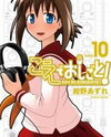 Koe de Oshigoto! Manga