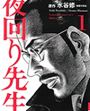 Yomawari Sensei Manga
