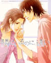 Tonari ni Iru no ni, Tooi Manga