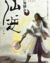 Renegade Immortal (Novel) Novel