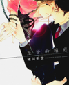 Ouji no Hakoniwa Manga