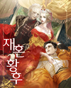 The Remarried Empress (Novel) Novel