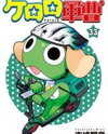 Keroro Gunsou Manga
