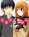 Tonari no Kashiwagi-san Manga