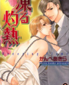 Kooru Shakunetsu Manga