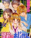 Gakkou no Ojikan Manga