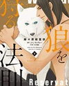 Ookami wo Karu Housoku Manga
