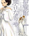 Reiroukan Kenzai Nariya Manga