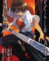 Higurashi no Naku Koro ni - Onikakushi Hen Manga