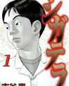 Ciguatera Manga