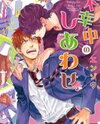 Fukouchuu no Shiawase Manga