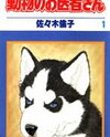 Doubutsu no Oisha-san Manga