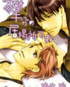 Yachin Hanbun no Ibasho desu Manga
