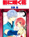 Kage ni Saku Hana Manga