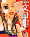 Koibumi Biyori Manga