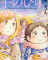 Tenohira Size. Manga