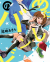 Atashi no Banbi Manga