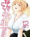 Nande Koko ni Sensei ga!? Manga