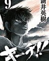 Kiichi!! Manga