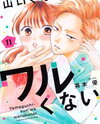 Yamaguchi-kun wa Warukunai Manga