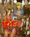 Bakudan! - Bakumatsu Danshi Manga