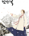The Great Merchant Kim Manduk Manhwa