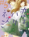 Koisuru Harinezumi Manga