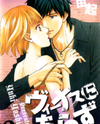Venus ni Arazu Manga