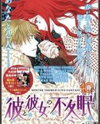 Kare to Kanojo no Futomin Manga