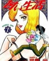 Amai Seikatsu Manga