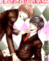 Aruji no Oose no Mama ni Manga