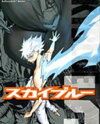 Sky Blue Manga