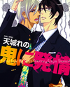 Oni ni Hatsujou Manga