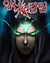 Blind Faith Descent Manhwa