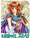 Legend of Nereid Manhwa