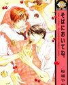 Soba ni Oitene Manga