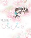 Hisohiso -Silent Voice- Manga