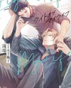 Light of My Life Manga